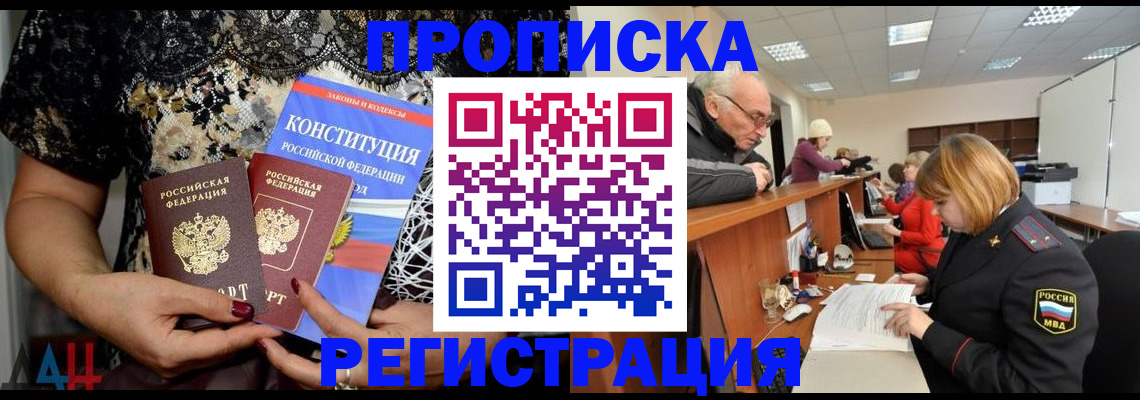 где прописаться в Долинске